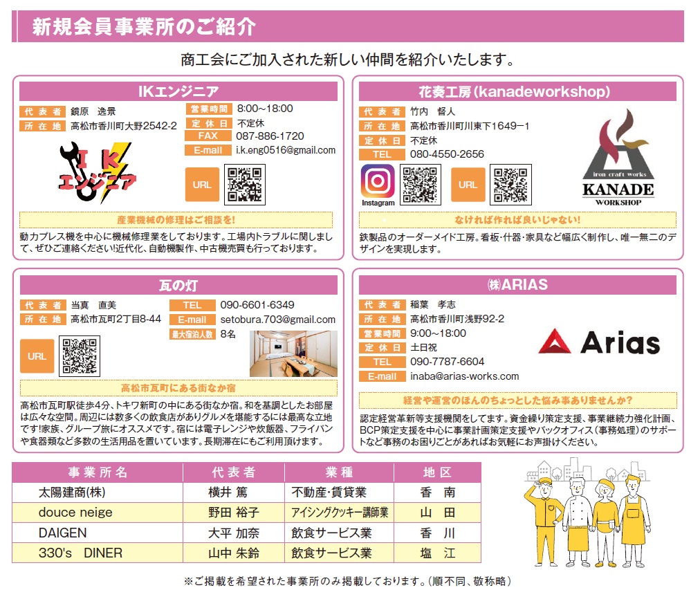 新規会員事業所