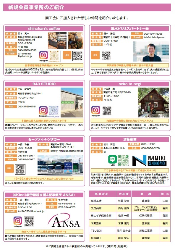 新規会員事業所